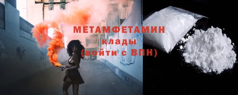 МЕТАМФЕТАМИН Methamphetamine  Вязьма 